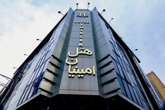 امینیان