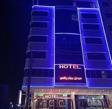 جیگر پالاس هتل