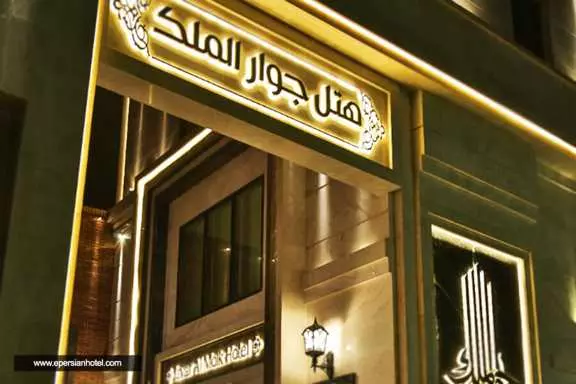 جوارالملک